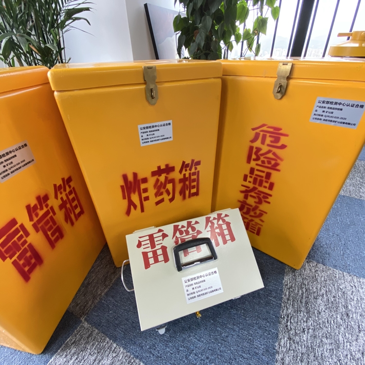 宁远火工品存放箱 手提式雷管炸药箱的材质特性与标准规格解析